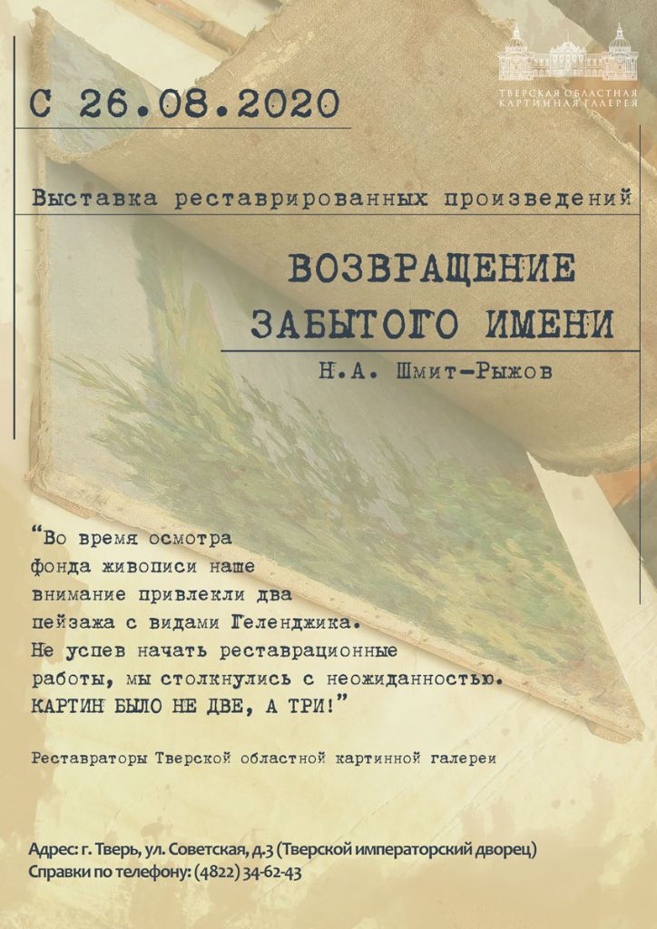 Vystavka-Vozvrashhenie-zabytogo-imeni-Tverskoj-imperatorskij-dvorets.jpg