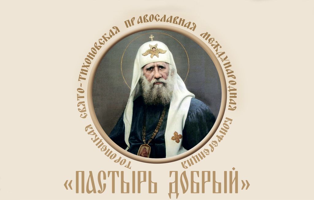 Pastyr-dobryj.jpg