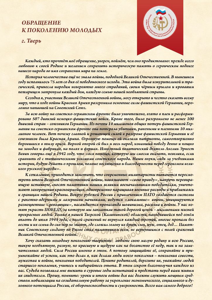 210x297_Obrashenie-ITOGO-2.jpg