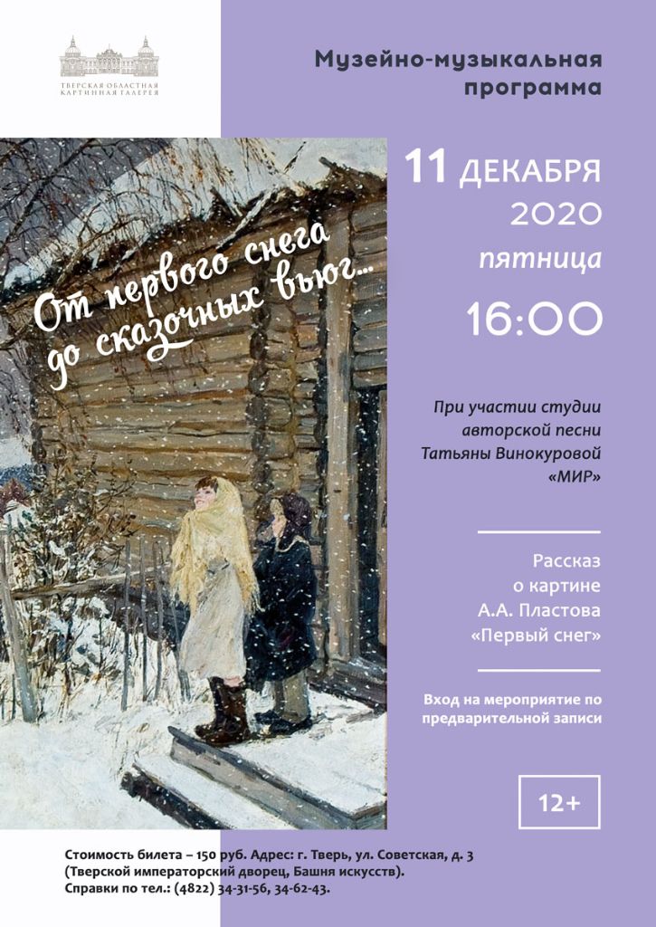 Ot-pervogo-snega-do-skazochnyh-vyug_1.jpg
