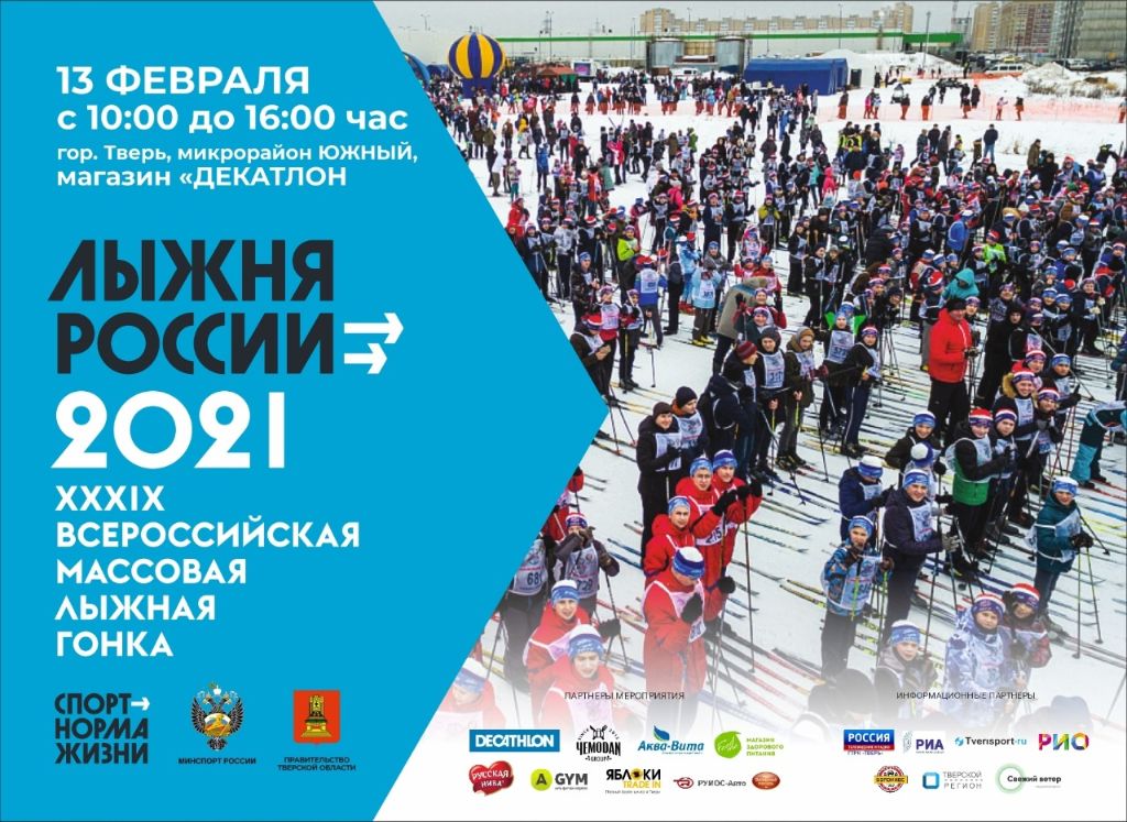 LYZHNYA-ROSSII-2021.jpeg