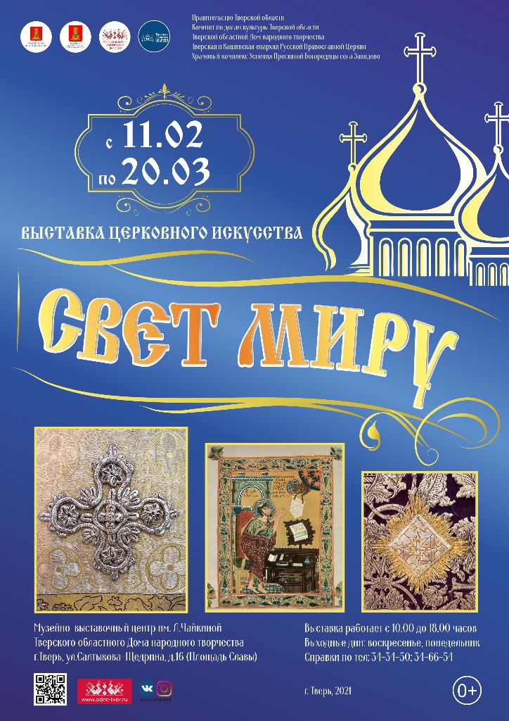 svet-miru-afisha.jpg