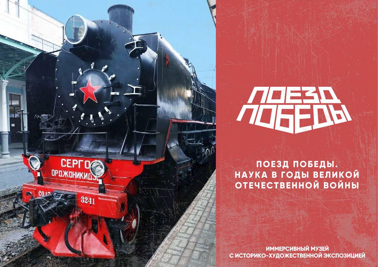 poezdpobedy.jpg