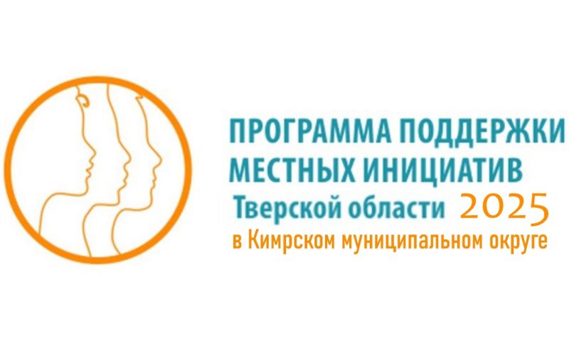 PPMI-TVerskoj-oblasti-e1745241411215.jpg