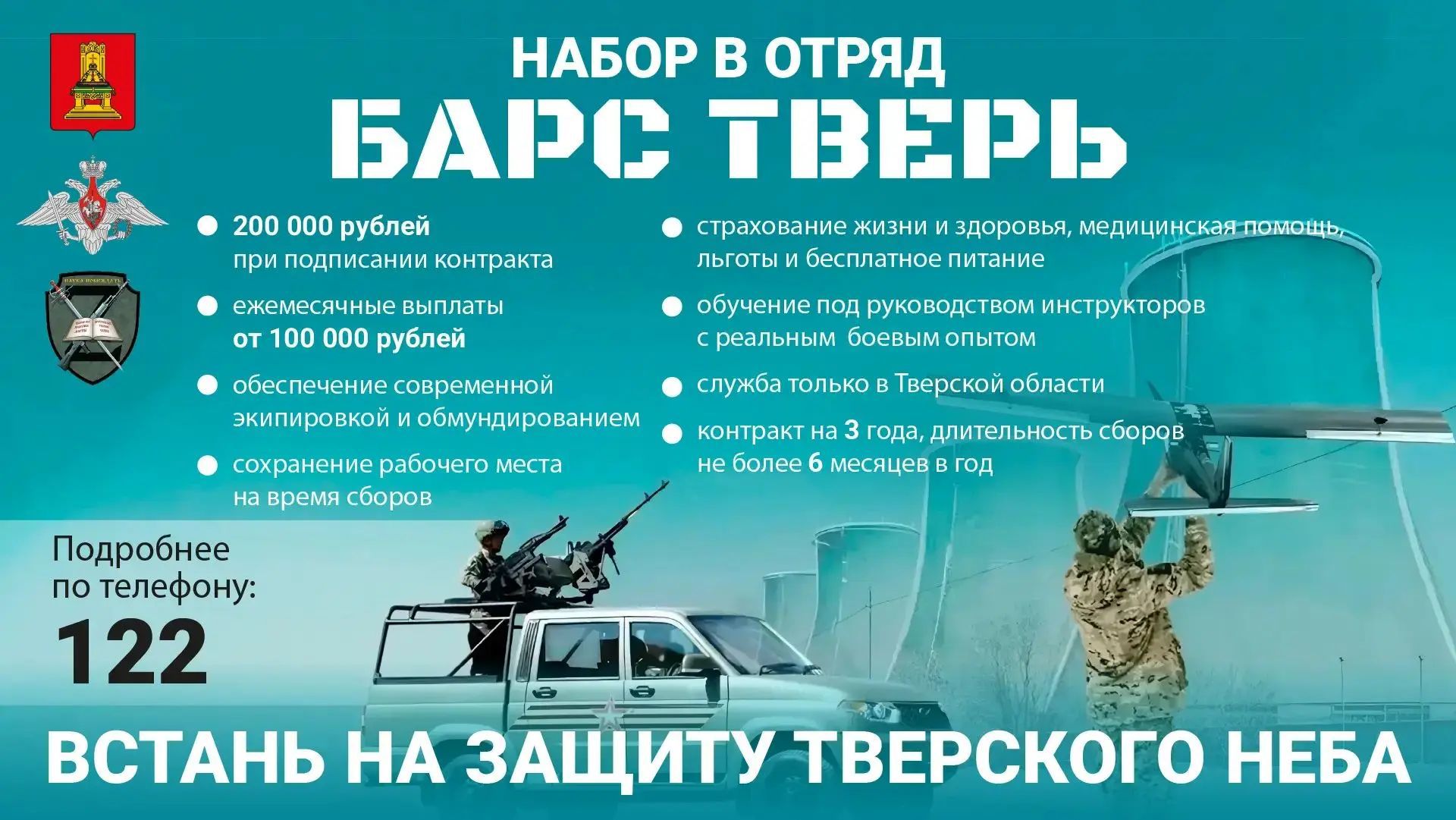 Набор в отряд БАРС Тверь