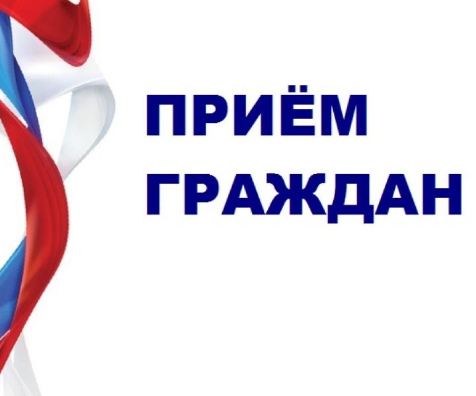 26__10_priem_grajdan.jpg