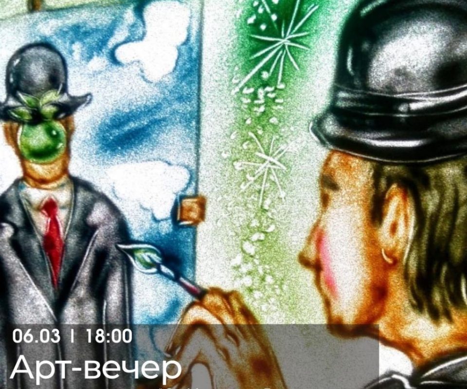 Art-vecher.jpeg
